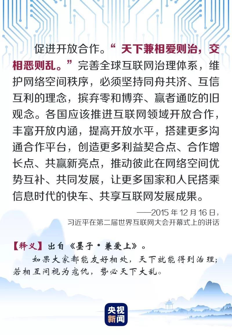 当互联网遇上古诗文 听习近平纵论“网事”