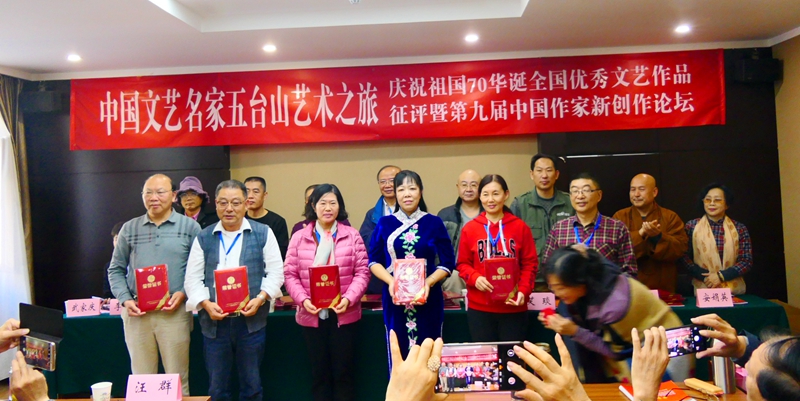 中国文艺名家五台山艺术之旅暨全国优秀文艺作品征评颁奖典礼在五台山举行