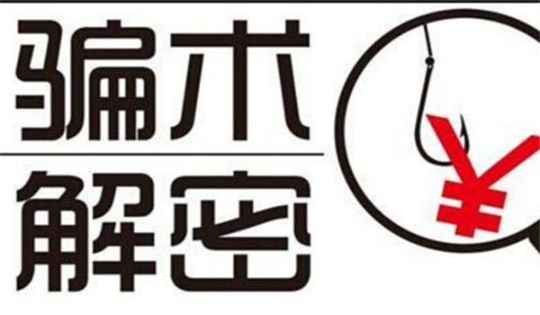 假冒“私募基金，理财微信群”的大骗局！“荐股骗局”大揭秘！