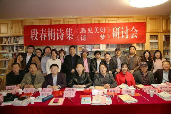 段春梅诗集《遇见美好》《诗梦》研讨会在北京文心书院成功举办
