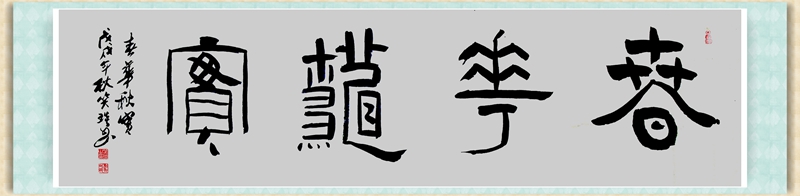 笑琰(靳新国)书法作品及甲骨文书法欣赏