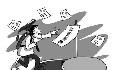 平台求职要避开这些"坑"