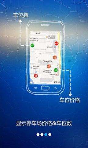 北京交通APP新增车位导航