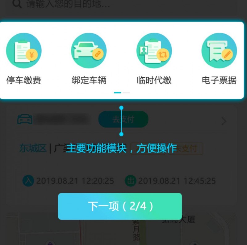 北京交通APP新增车位导航