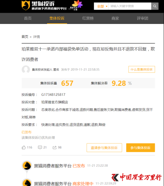 珀莱雅被指“虚假宣传” 利用顾客 “刷单冲销量”