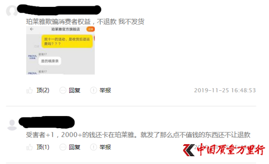 珀莱雅被指“虚假宣传” 利用顾客 “刷单冲销量”