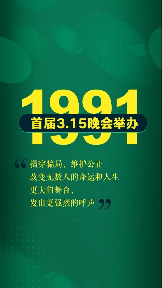 今天，中国消费者协会成立35年啦