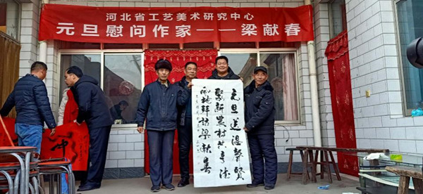 河北省工艺美术研究中心 元旦慰问作家梁献春