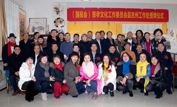 中国国际报告文学研究会慈孝文化工作委员会新疆昌吉州工作处授牌仪式举行