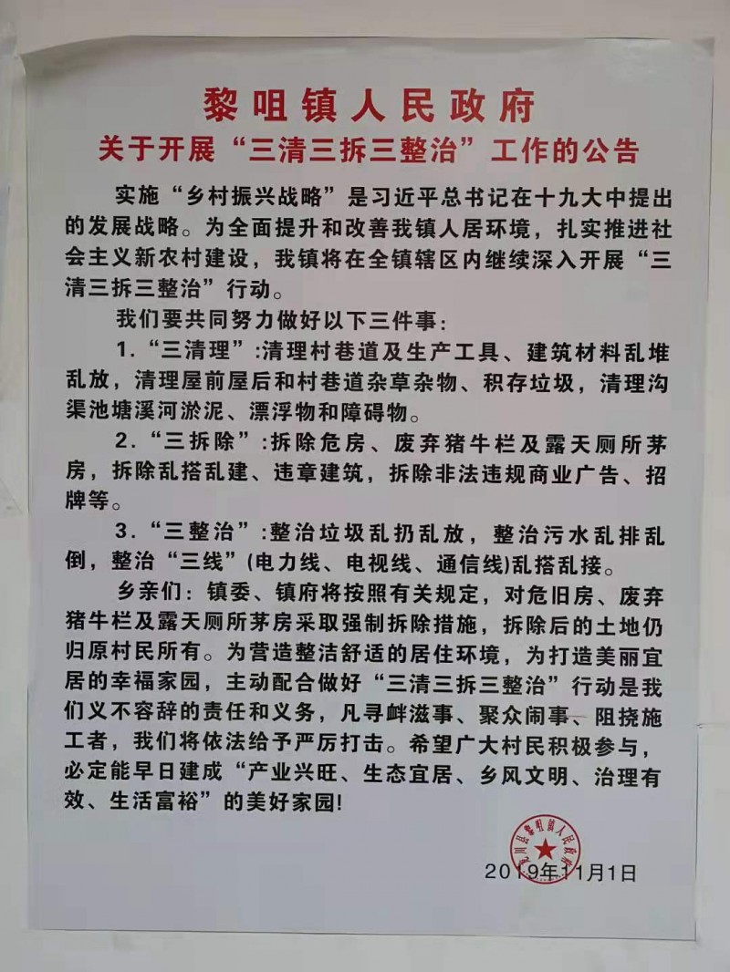 广东龙川县黎咀镇和輋村委会办公楼非法占用基本农田被处罚近日曝光