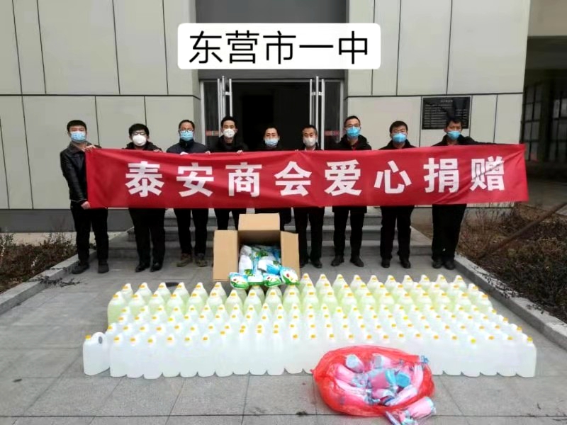 疫情就是命令 防控就是责任   —东营市泰安商会的爱心之行