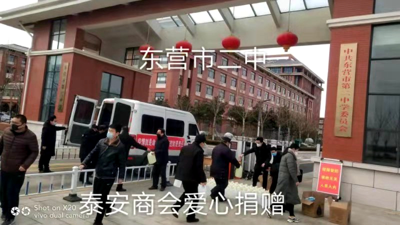 疫情就是命令 防控就是责任   —东营市泰安商会的爱心之行