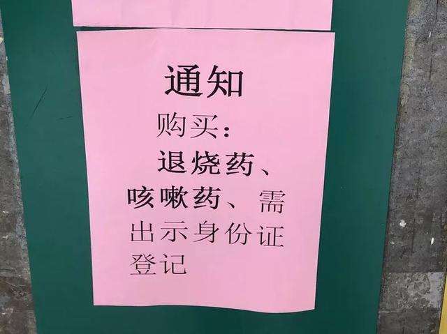 北京药监局：到药店购买咳嗽类药品要实名登记