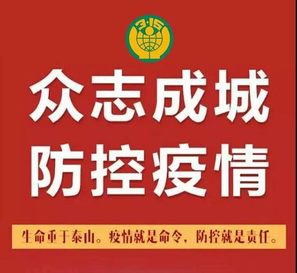 疫情当前，中消协专家详解消费合同、不可抗力等维权问题