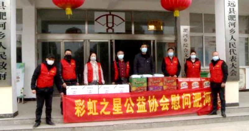 疫情有大爱  患难显真情 —蚌埠市彩虹之星公益协会慰问淝河乡一线干群