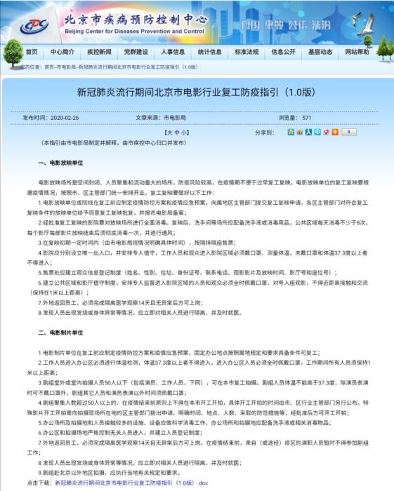 北京发布电影行业复工防疫指引：观众看电影须戴口罩实名登记