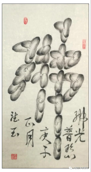 袁德玉书画作品清赏