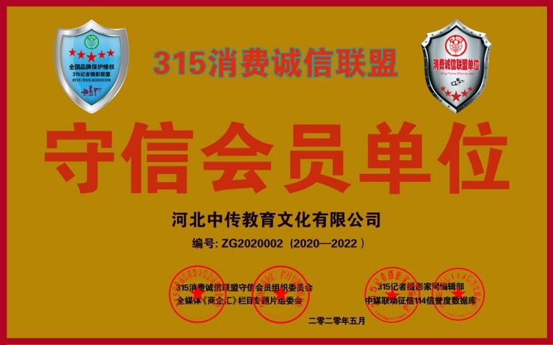 315消费诚信联盟守信会员单位、全国品牌保护维权315记者摄影联盟申报中