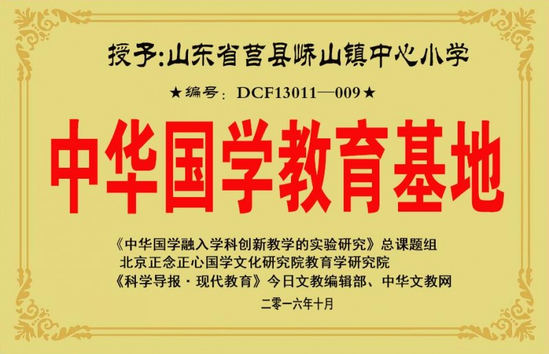 关于开展“中华国学教育基地”的通知