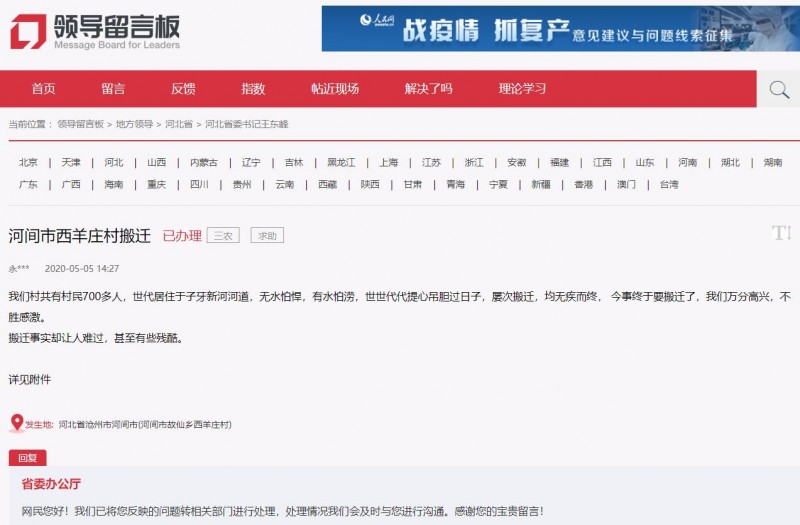 河北河间市故仙乡西羊庄村因河道内村庄防洪整治搬迁调查