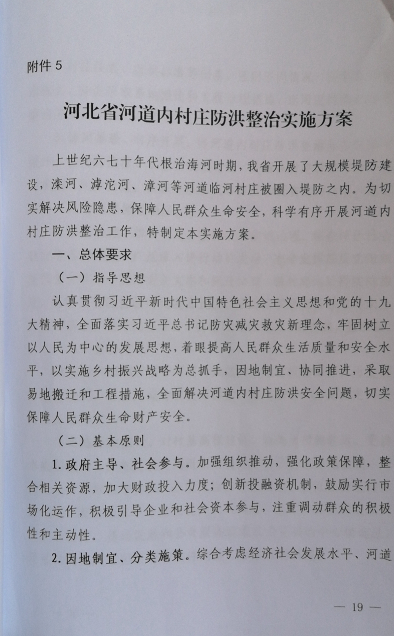 河北河间市故仙乡西羊庄村因河道内村庄防洪整治搬迁调查