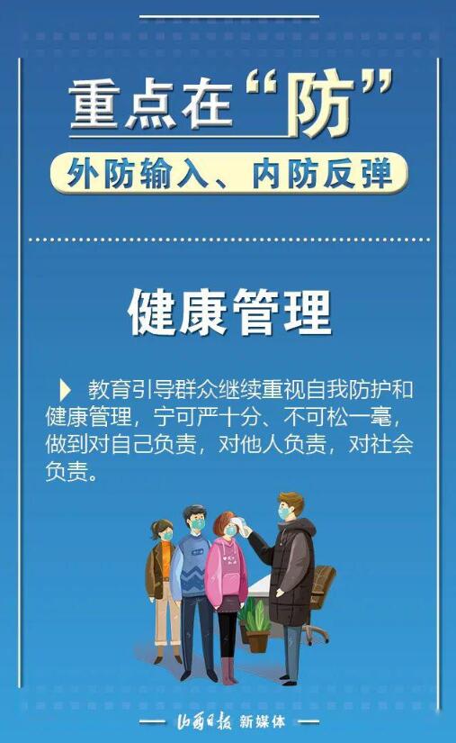 国务院联防联控机制:立即纠正常态化防控外不合理限制