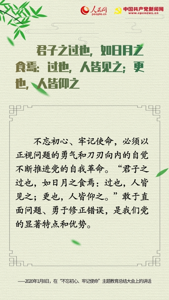 十句古语，“典”亮中国共产党人的初心