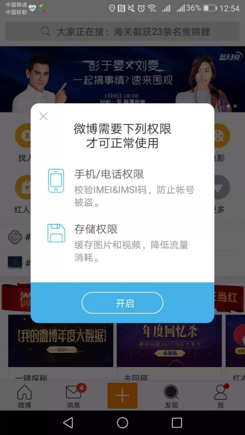 自己窃取数据还不够 部分APP竟组团“偷窥”