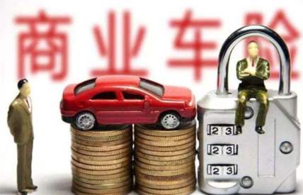 车险综合改革方案七大变化 交强险赔付最高至20万