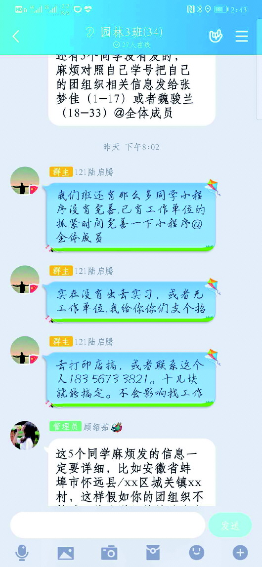 一些高校就业数据竟如此造假