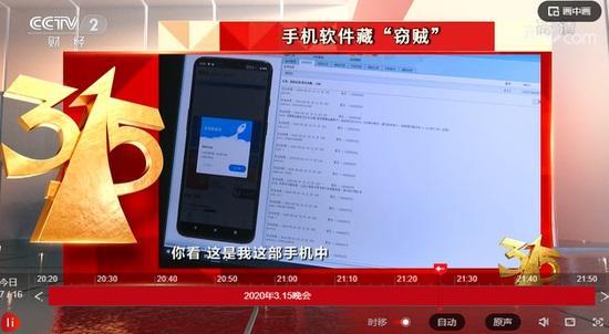 央视315晚会曝光手机“窃贼”插件：你的短信可被全部传走