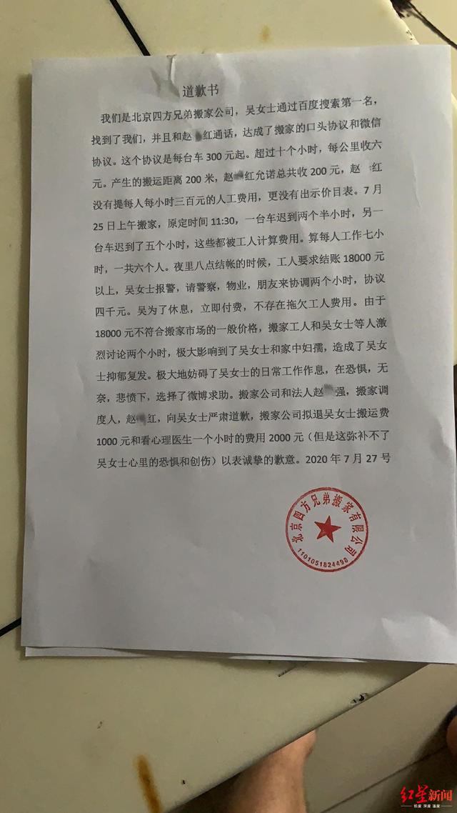 女歌手自称在京搬家被讹两万多，涉事公司道歉：拟退费1000元