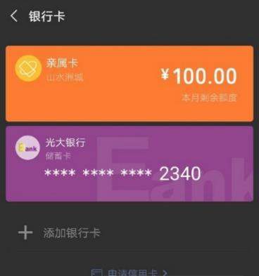 微信“亲属卡”诈骗频发 警方：谨慎发卡