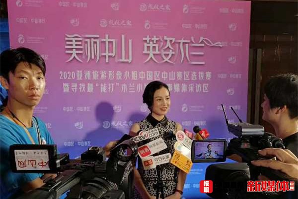 2020亚洲旅游形象小姐中国区中山赛区启动 群英汇聚“最美中山”