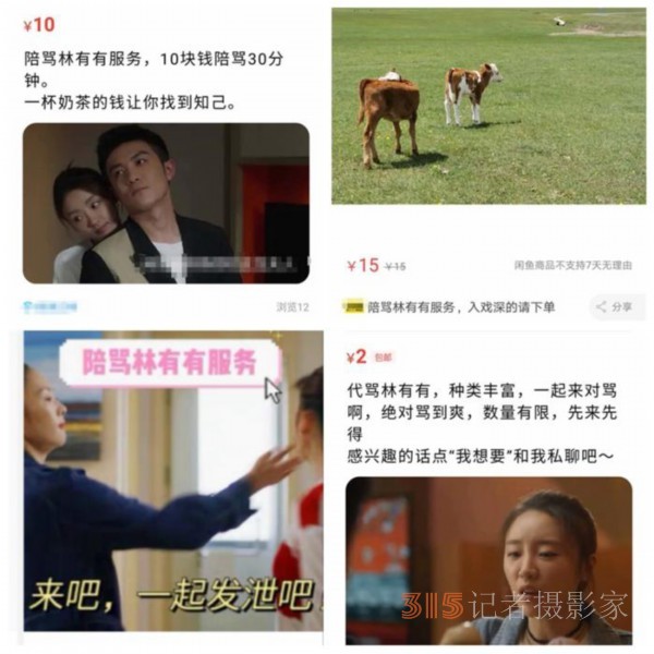 网店推“陪骂代骂”服务 键盘上的“如刀网语”伤害有多大