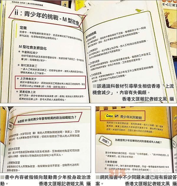 香港出版社修订通识科教材，删除错误信息、突出强调遵纪守法