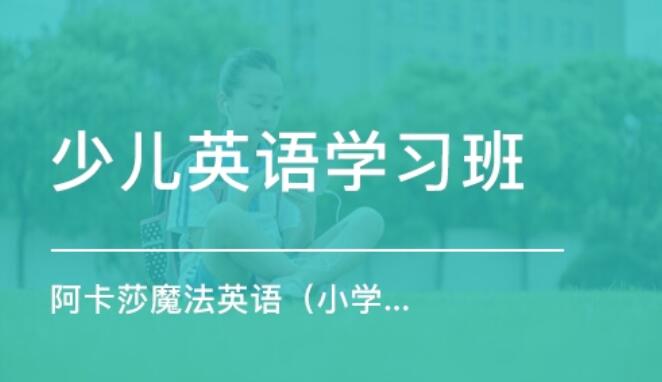 阿卡索外教网乱象调查：电话轰炸营销、退费遭“霸王条款”