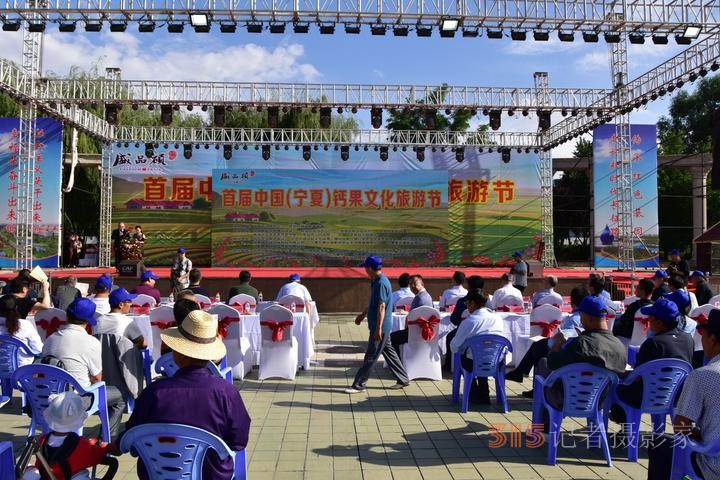 中国（宁夏）钙果文化旅游节在中卫市开幕