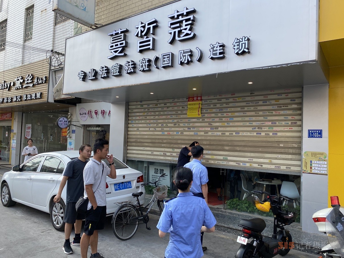 扫黑除恶进行时｜黑心美容院黑心美容院