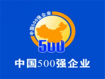中国民企500强门槛超202亿元 