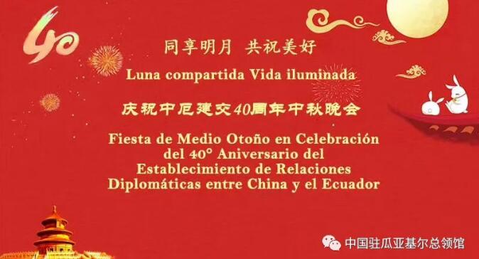“共享明月 共祝美好——庆祝中厄建交40周年中秋晚会”举行  本网总编、著名书法家靳新国（笑琰）以甲骨文书法祝贺