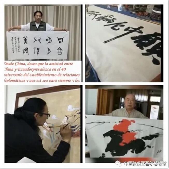 “共享明月 共祝美好——庆祝中厄建交40周年中秋晚会”举行  本网总编、著名书法家靳新国（笑琰）以甲骨文书法祝贺