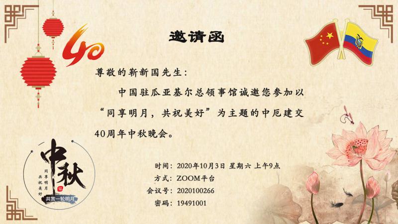 “共享明月 共祝美好——庆祝中厄建交40周年中秋晚会”举行  本网总编、著名书法家靳新国（笑琰）以甲骨文书法祝贺