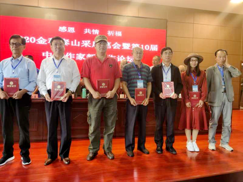 2020金秋泰山采风笔会暨第10届中国 作家新创作论坛在山东泰安隆重举办