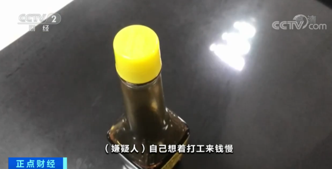 有“味道”的假币！男子用酱油造假币被抓