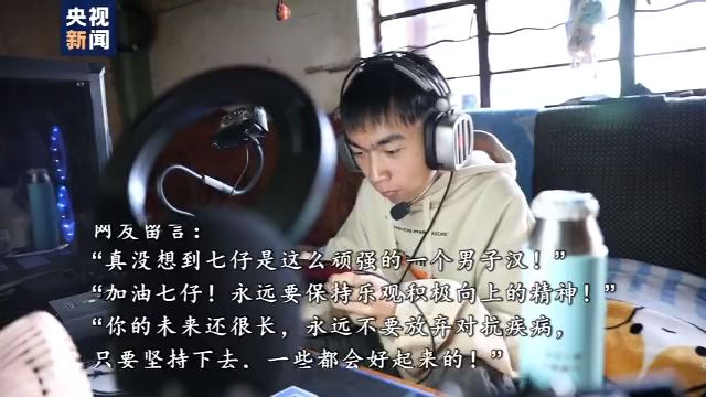 仅手指能动！18岁山村病残青年如何逆袭成电竞主播？