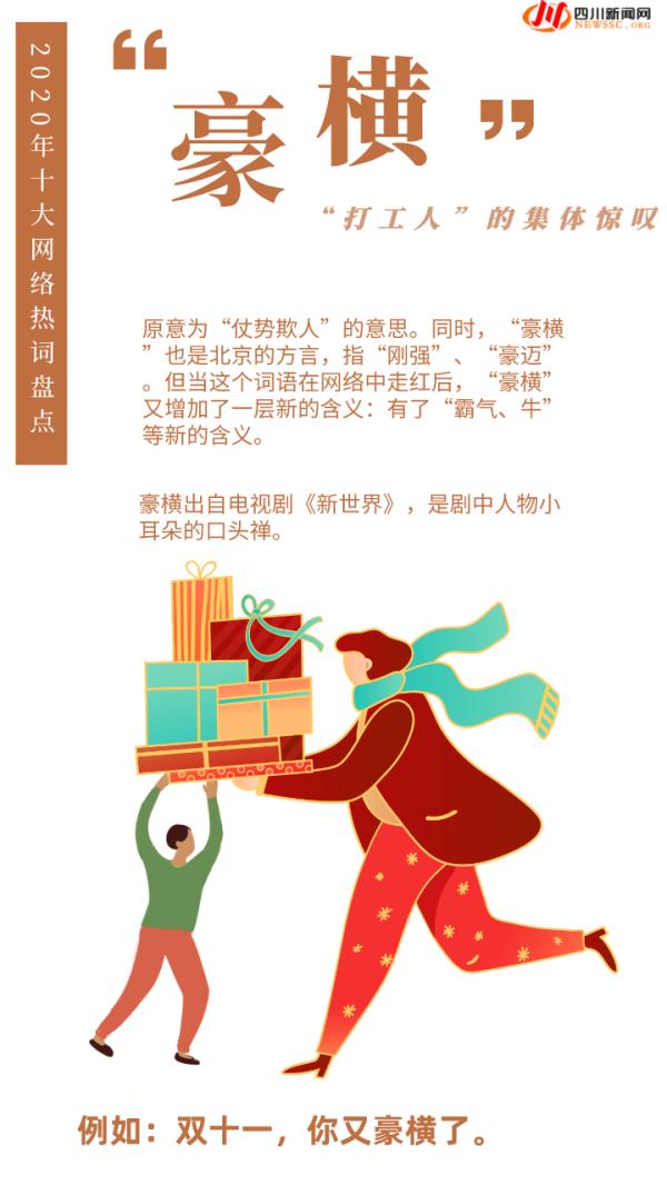 2020年网络十大热词 不懂你就OUT了！