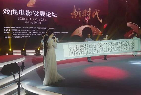 第二届新时代中国戏曲电影发展论坛在广州增城召开