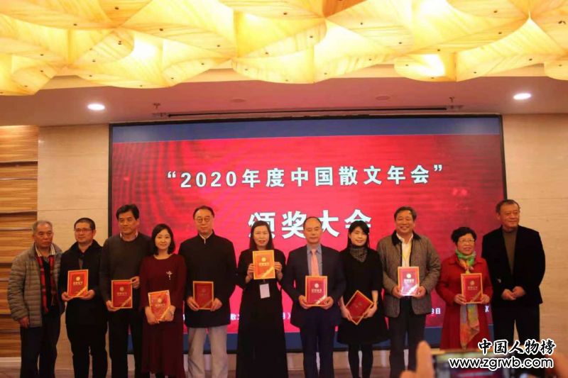 “2020年度中国散文年会”于京召开 年度奖项揭晓