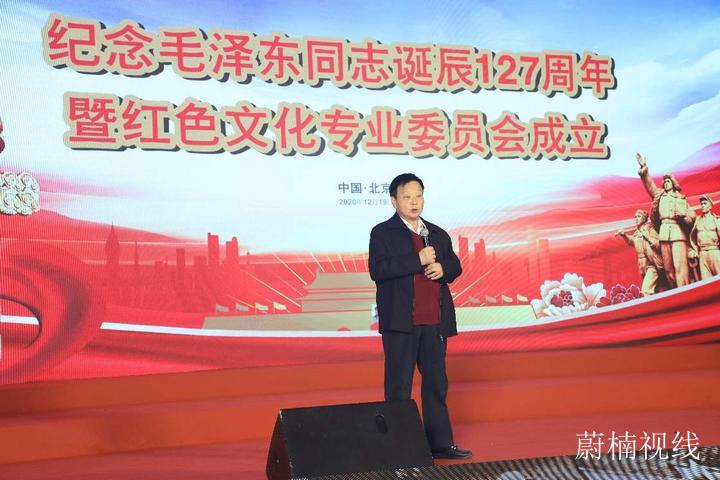 纪念毛泽东同志诞辰127周年暨红色文化专业委员会成立